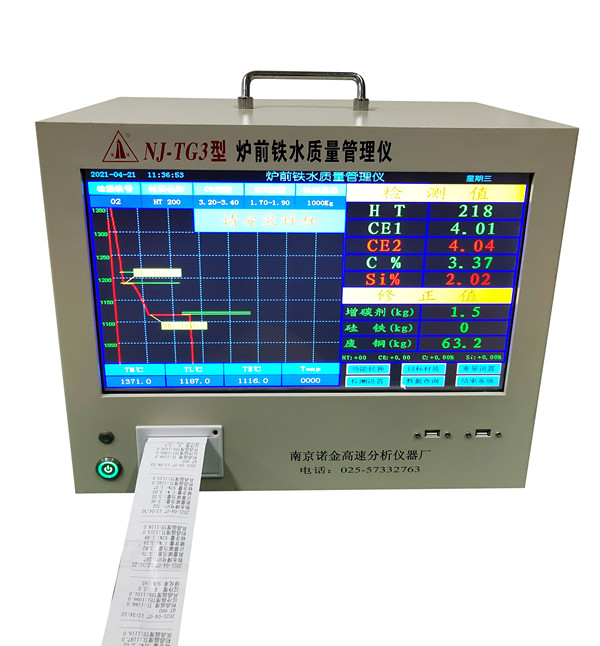 NJ-TG3型炉前铁水质量管理仪（打印型）