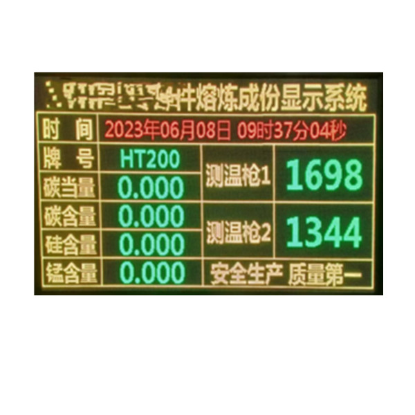 NJ-TG8炉前铁水质量管理系统